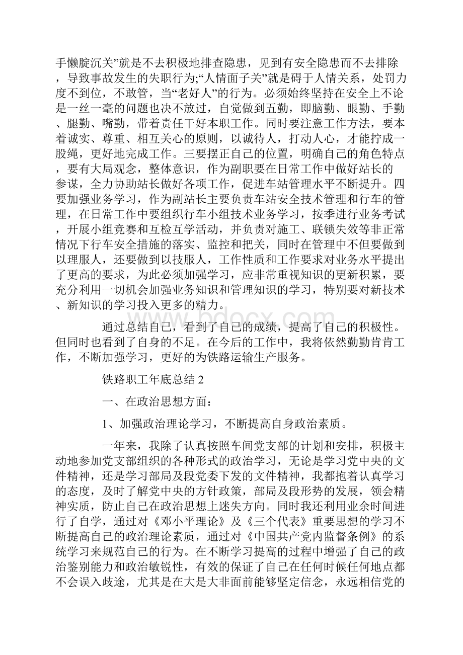 铁路职工年底总结内容1000字.docx_第3页