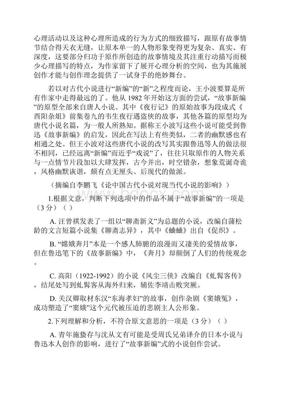 学年高一语文上学期期中试题123doc.docx_第2页