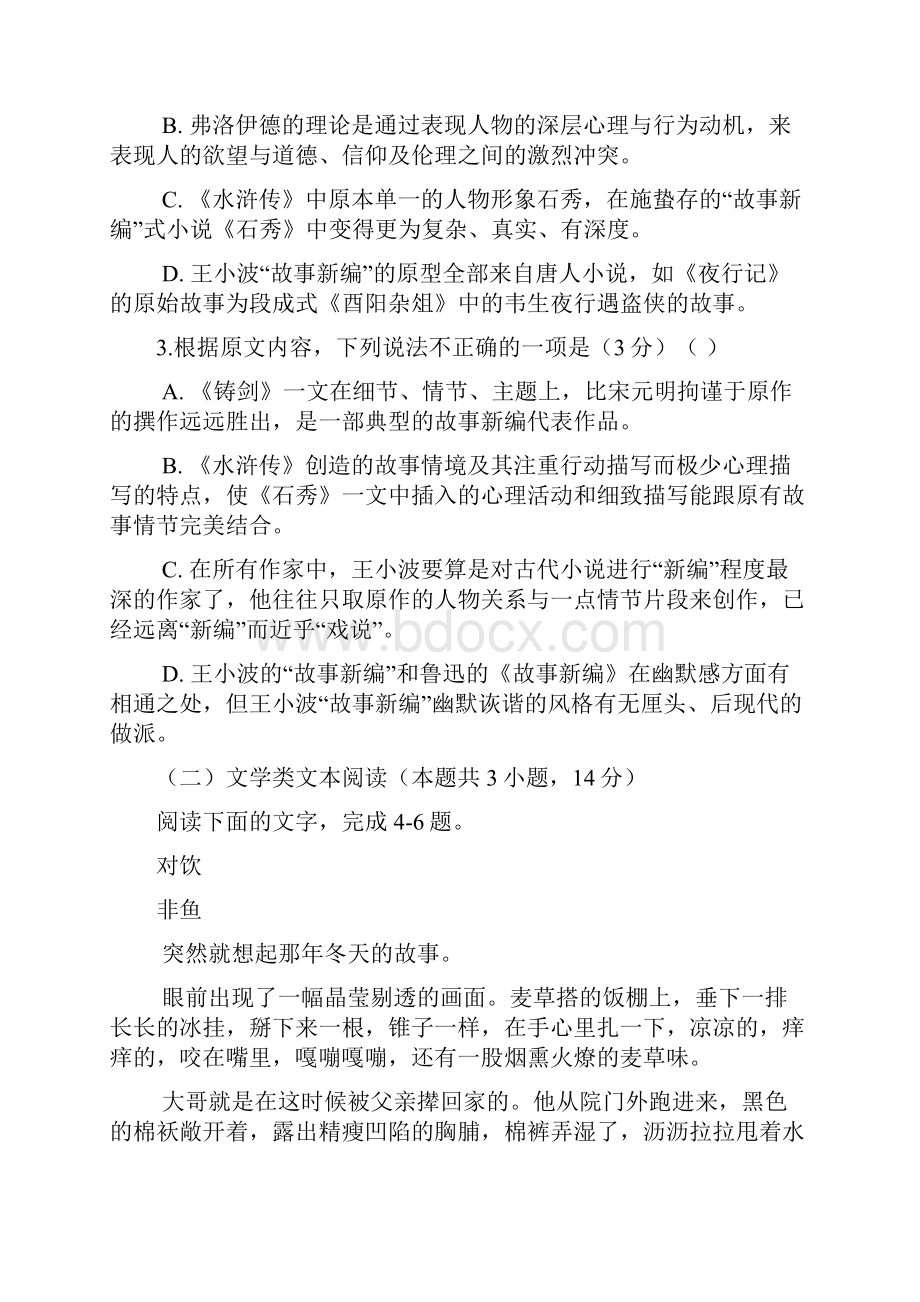 学年高一语文上学期期中试题123doc.docx_第3页