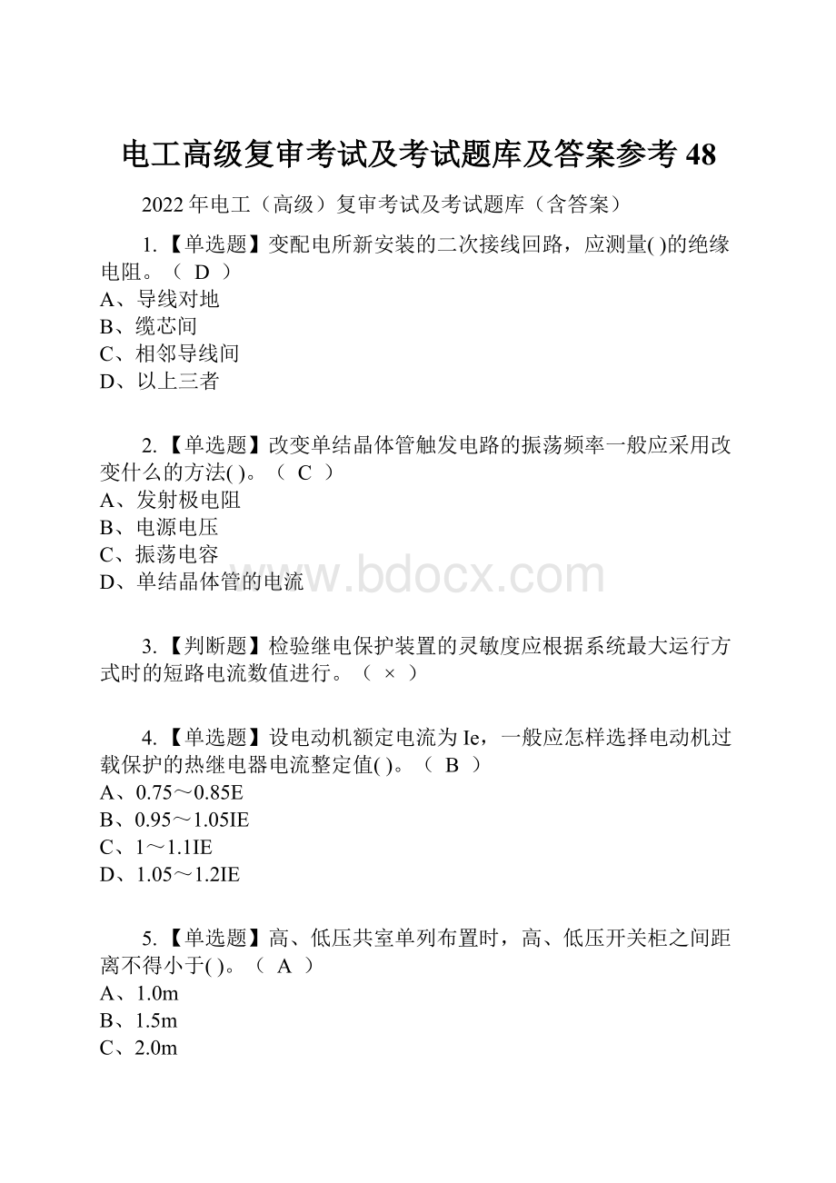 电工高级复审考试及考试题库及答案参考48.docx