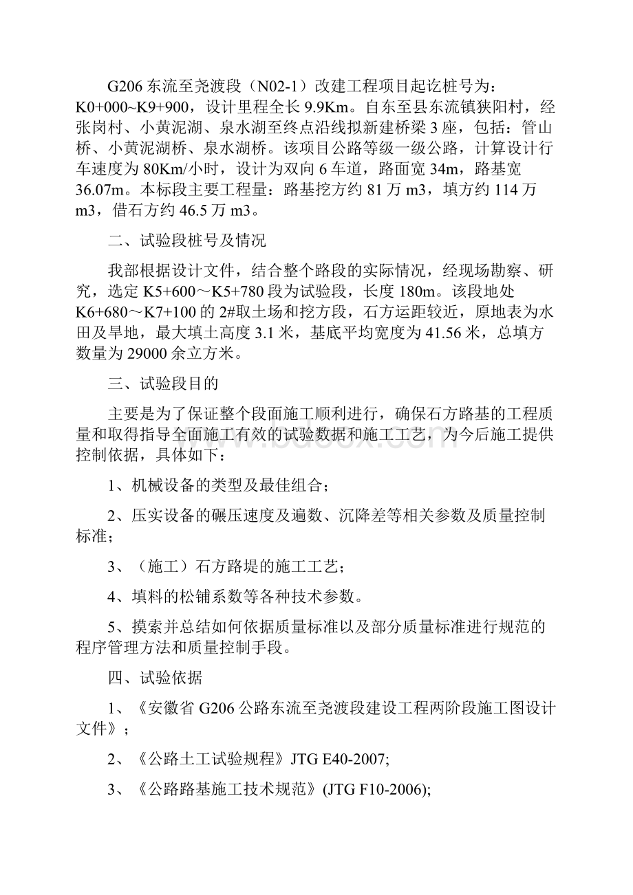 整理石方路基试验段施工方案.docx_第3页