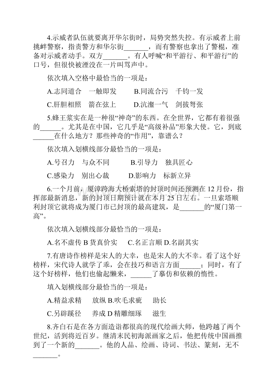 福建省公务员考试试题.docx_第2页