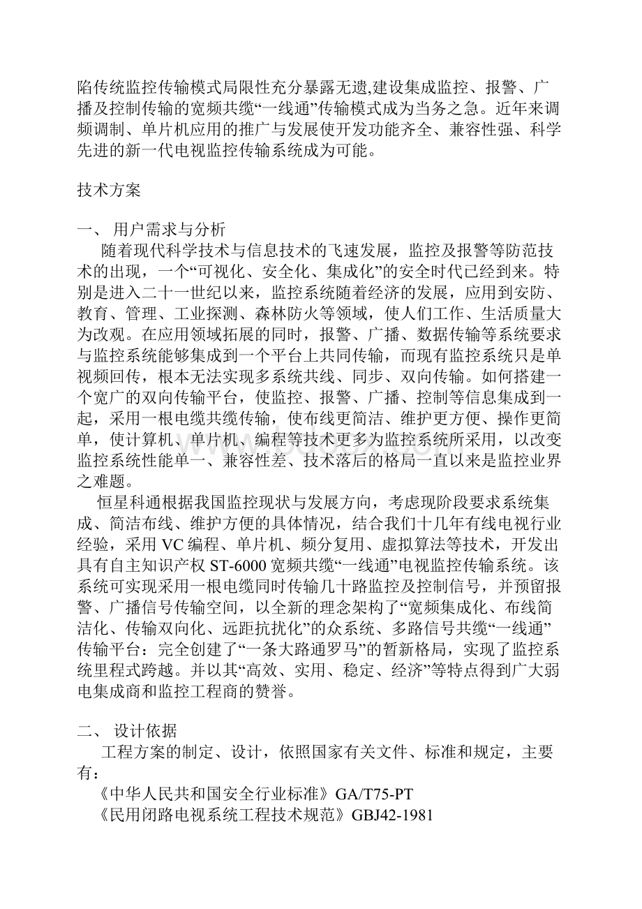 宽频共缆一线通电视监控传输系统设计方案.docx_第2页