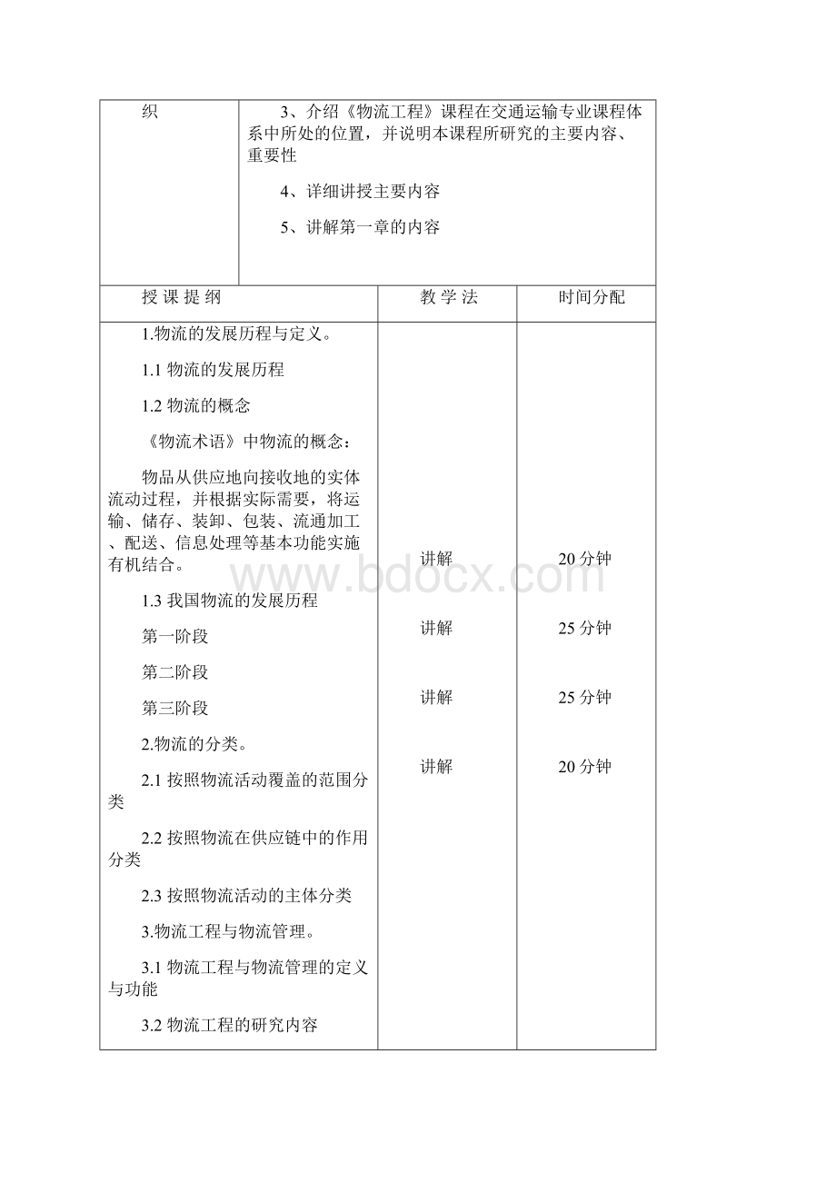 《物流工程》教案.docx_第2页