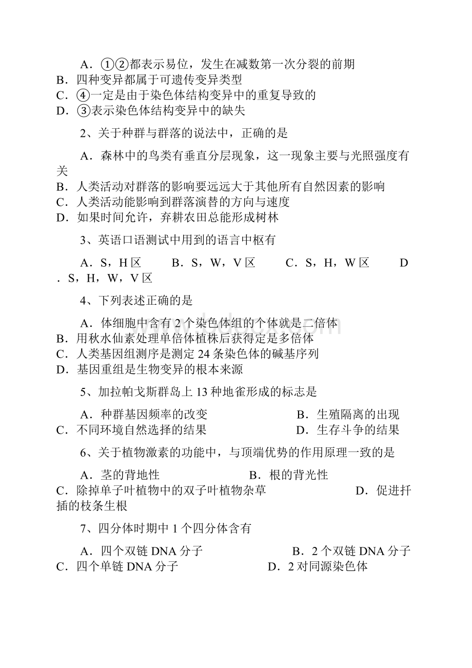 全国市级联考湖南省五市十校教研教改共同体学年高二下学期期末考试生物试题.docx_第2页