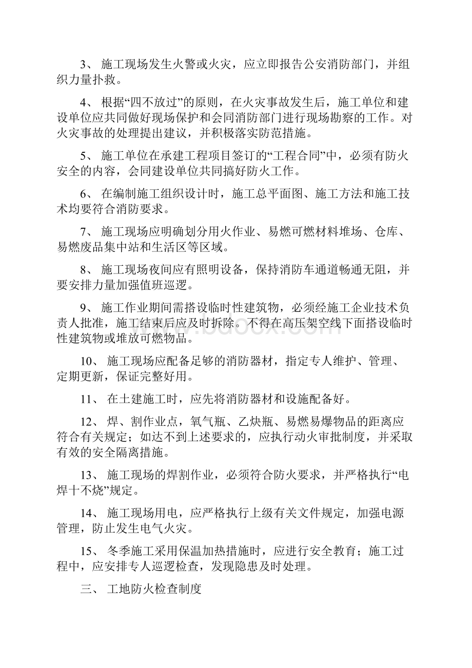 消防器材布设消防责任制消防制度.docx_第2页