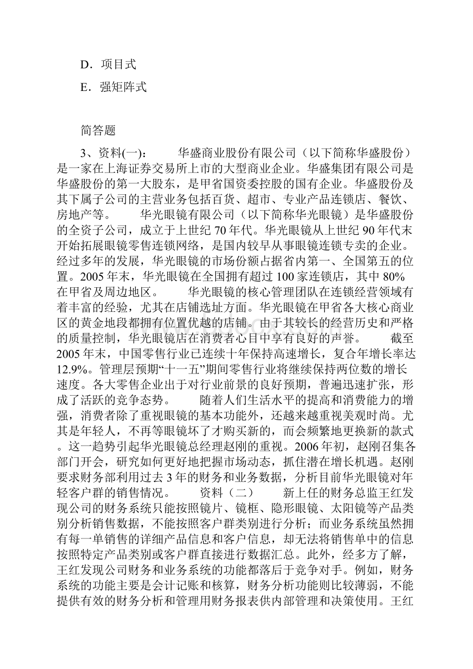 企业管理知识练习题822.docx_第2页