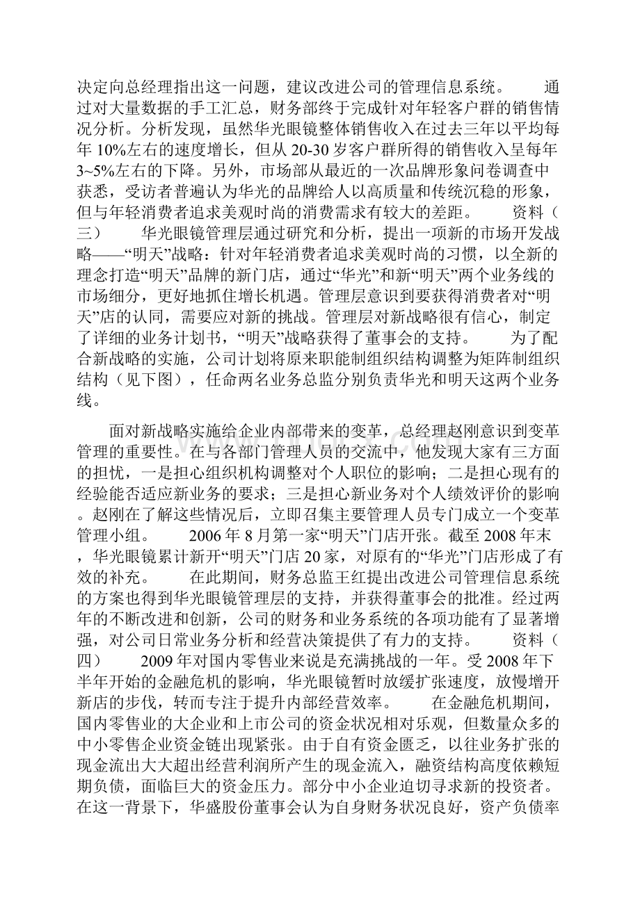 企业管理知识练习题822.docx_第3页