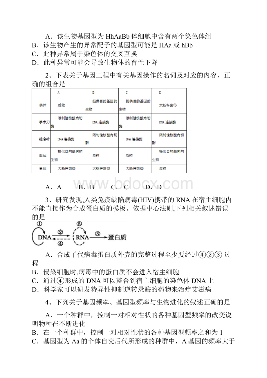 全国市级联考四川省简阳市学年高一下学期期末考试生物试题.docx_第2页