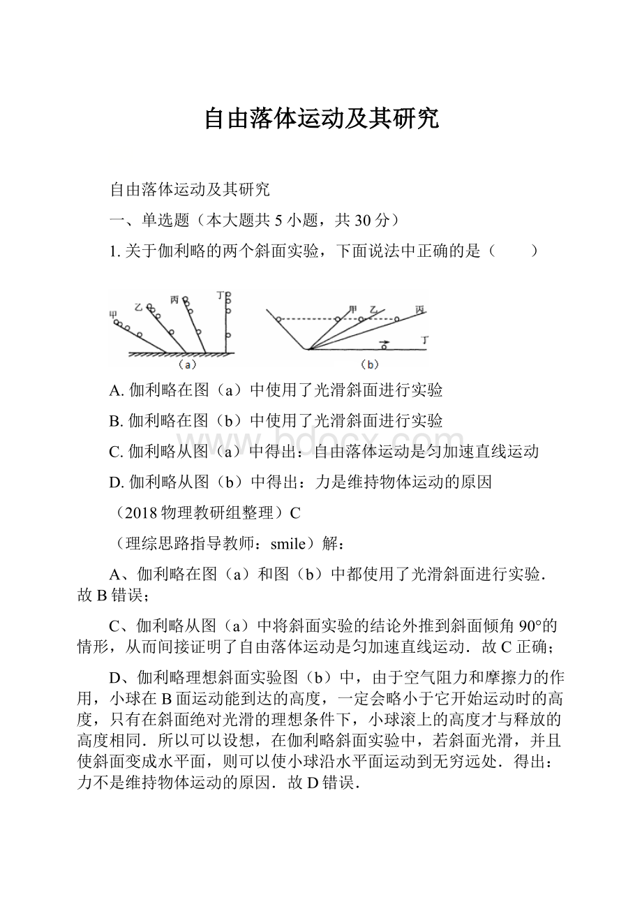 自由落体运动及其研究.docx_第1页