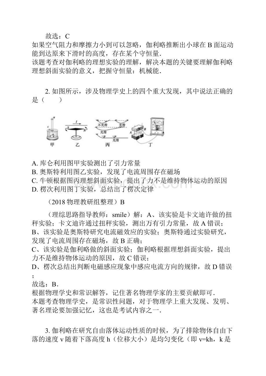 自由落体运动及其研究.docx_第2页