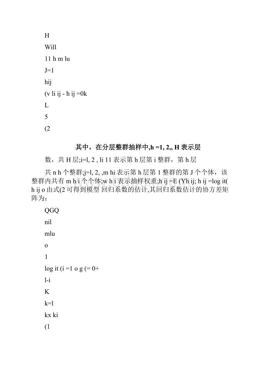 分层整群随机抽样数据的不同分析方法及结果比较陈丹萍解析.docx_第3页