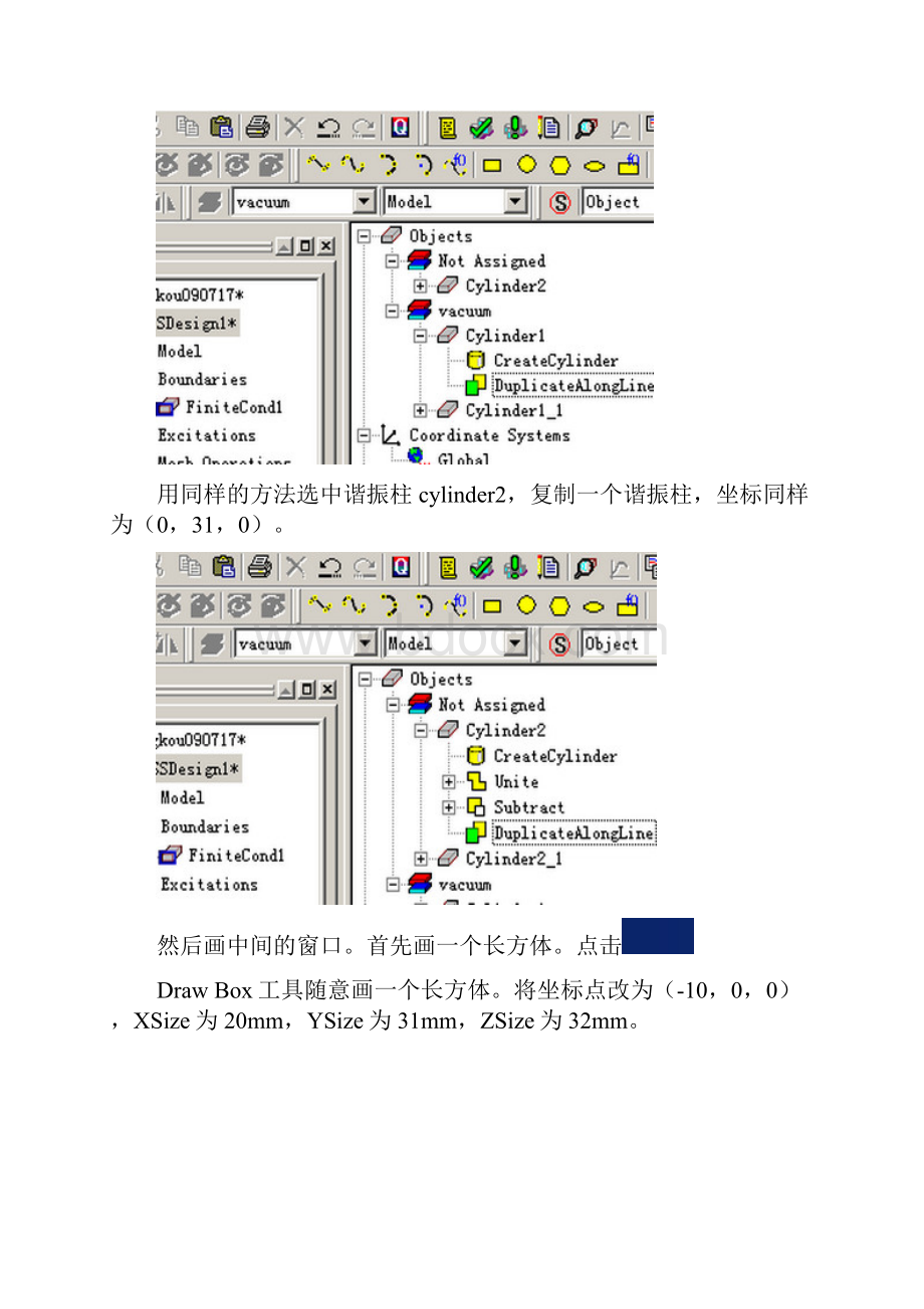 HFSS窗口仿真.docx_第3页