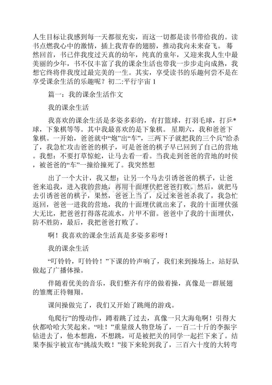 我的课余生活作文1000.docx_第2页