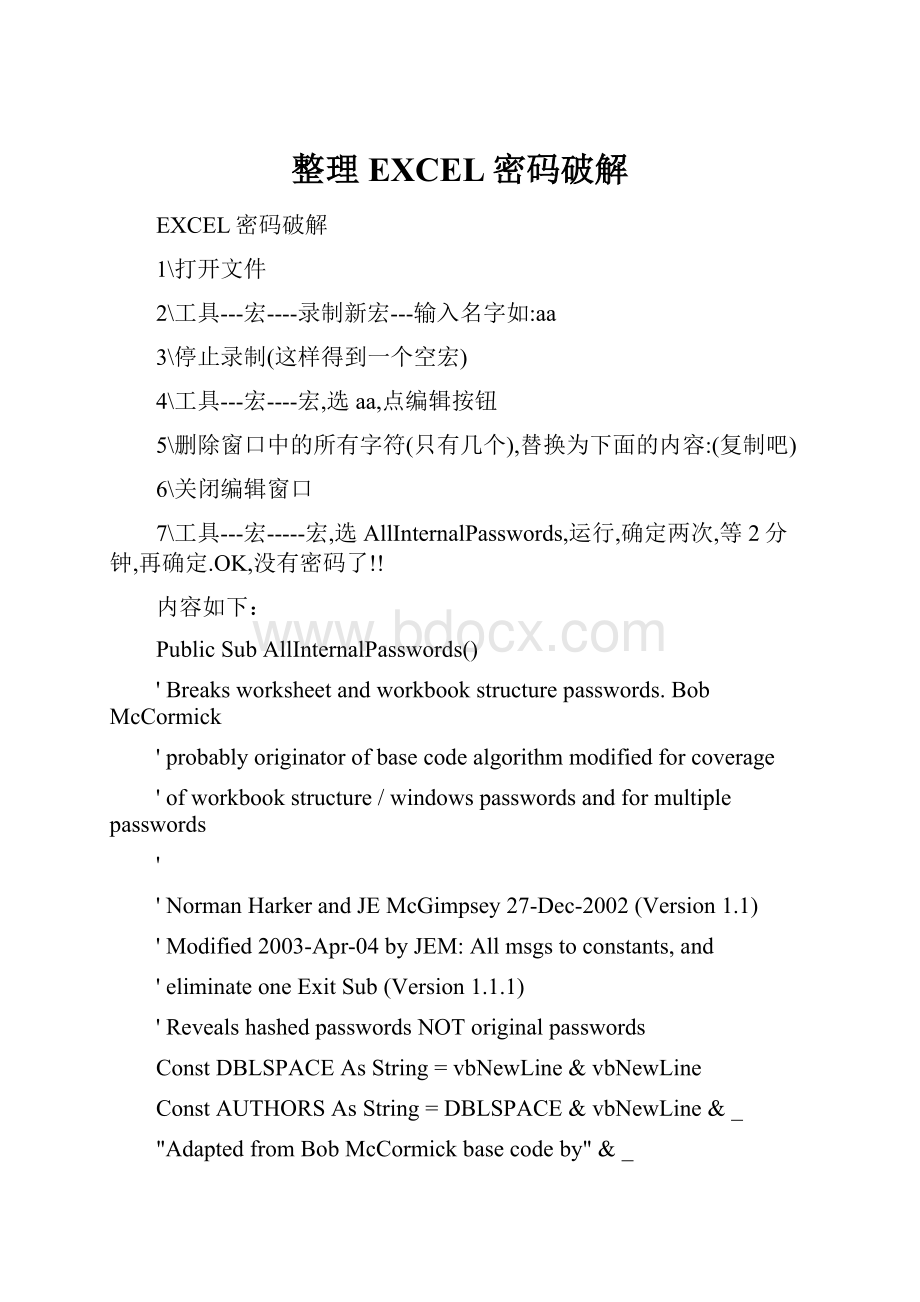 整理EXCEL密码破解.docx