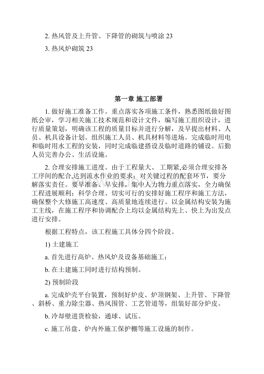 高炉建筑安装砌筑工程施工工艺.docx_第2页