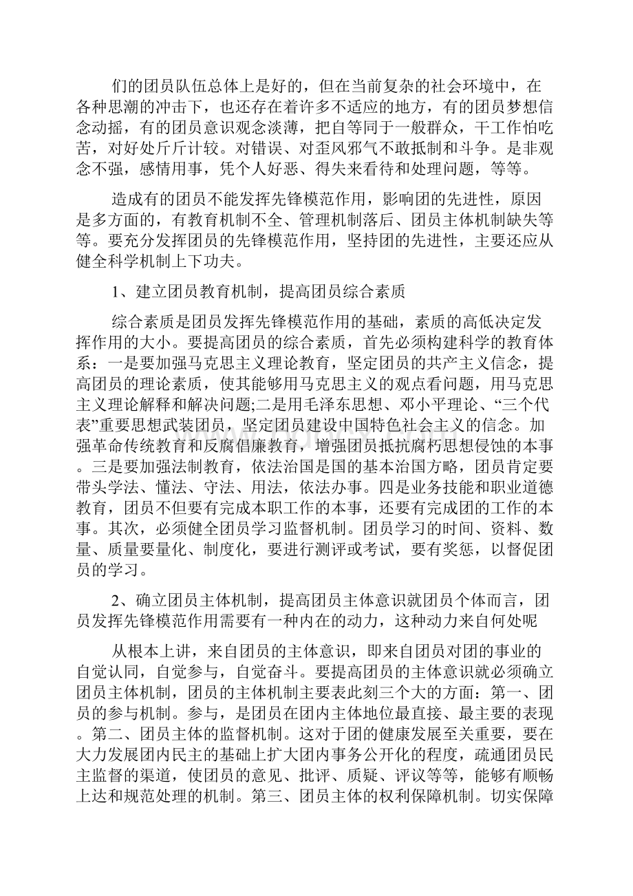 团组织生活总结15篇.docx_第2页