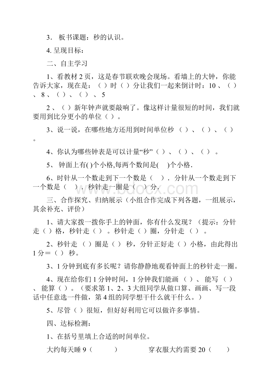 新修订人教版三年级数学上册第一二单元导学案.docx_第2页