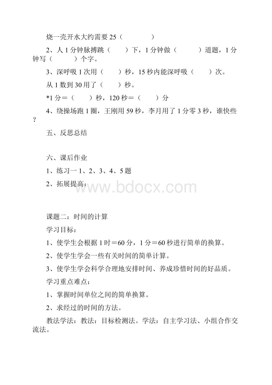 新修订人教版三年级数学上册第一二单元导学案.docx_第3页