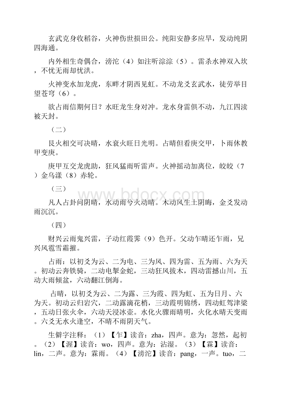 卜筮全书卷之五.docx_第2页