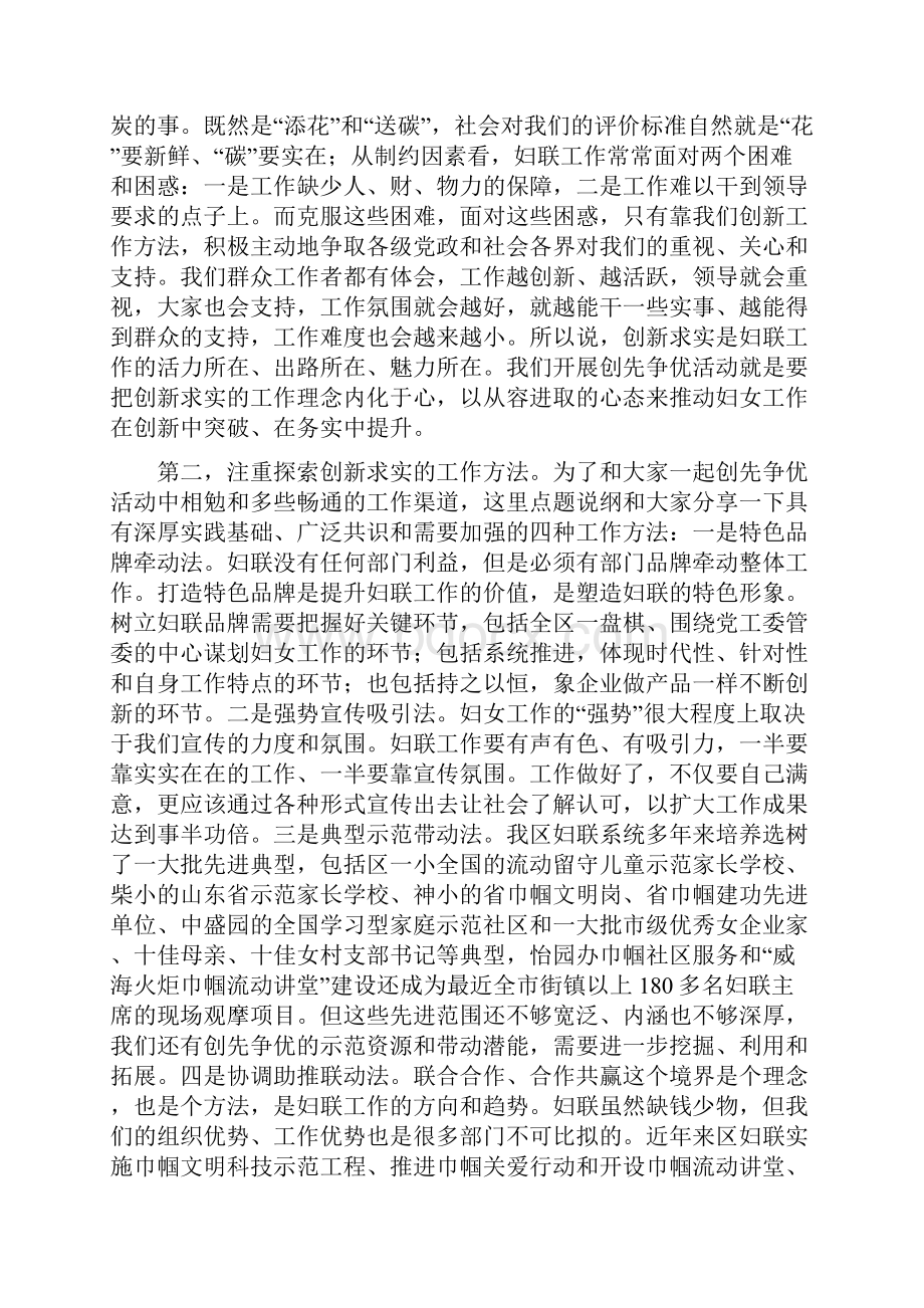 区群团组织创优争先动员大会上的讲话与区群团组织工作大会讲话汇编.docx_第2页