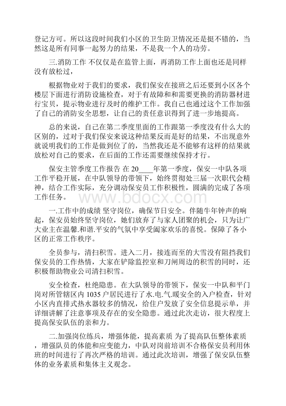 保安主管季度工作总结报告范文大全.docx_第2页