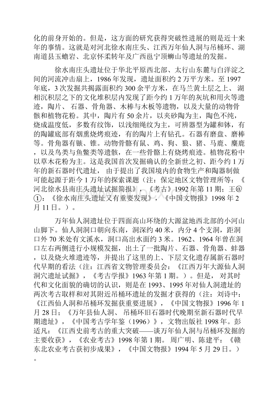 中国新石器时代早期文化遗存的新发现和新思考.docx_第2页