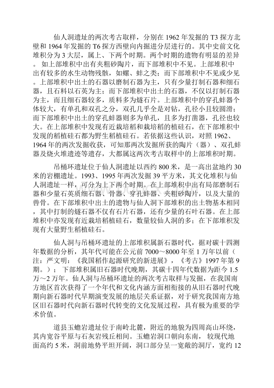 中国新石器时代早期文化遗存的新发现和新思考.docx_第3页