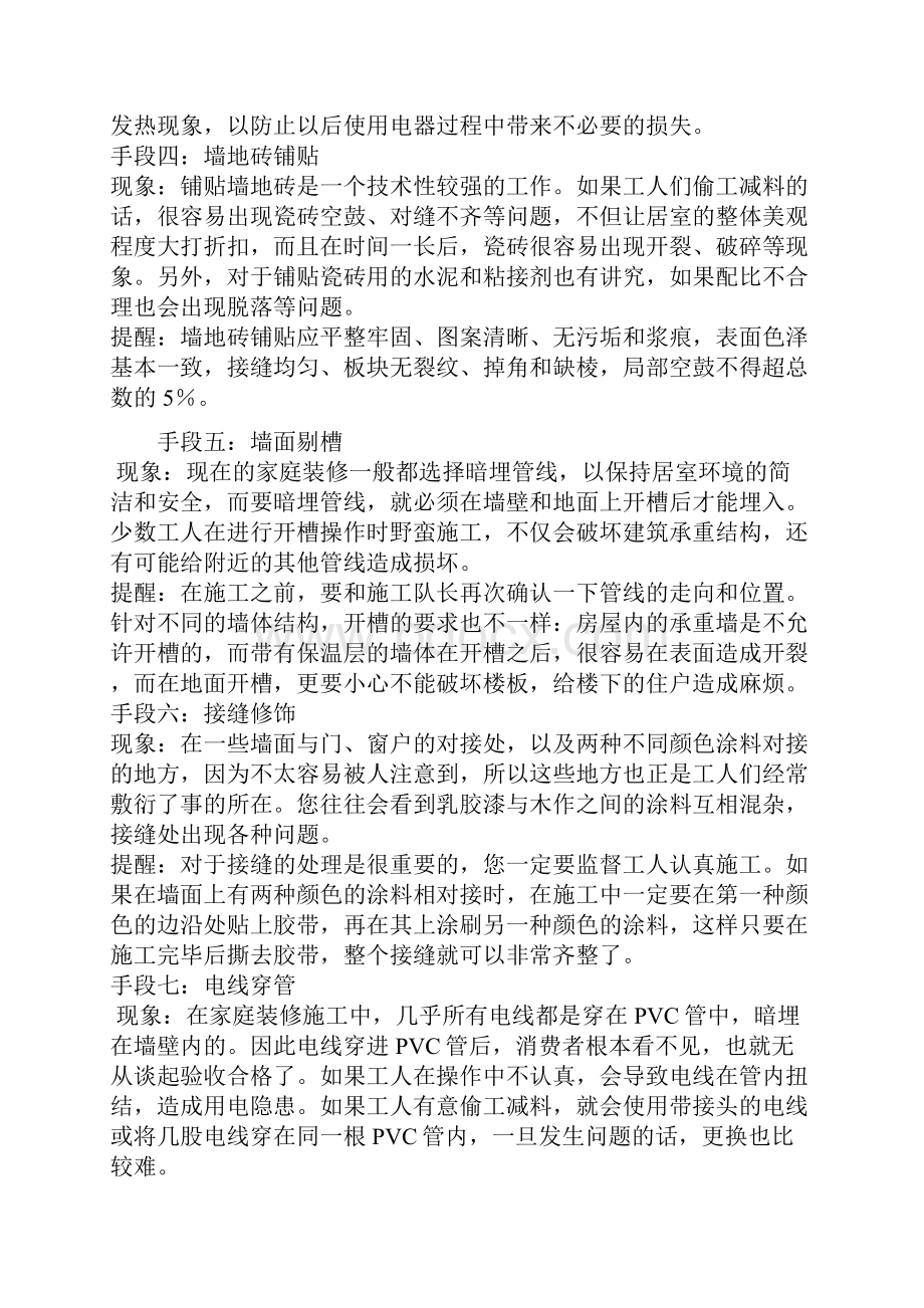 常见的偷工减料的手段.docx_第2页