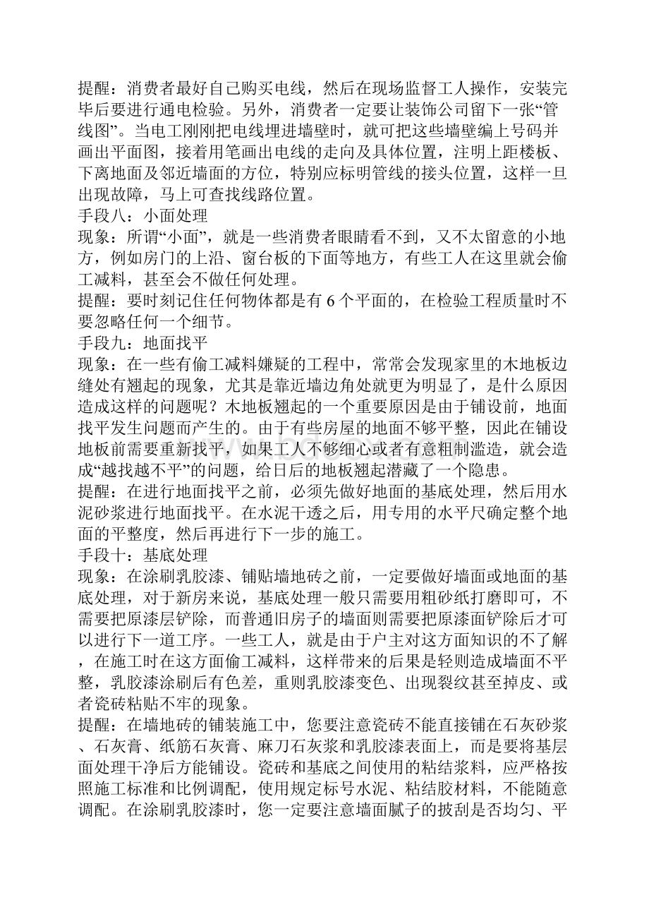 常见的偷工减料的手段.docx_第3页