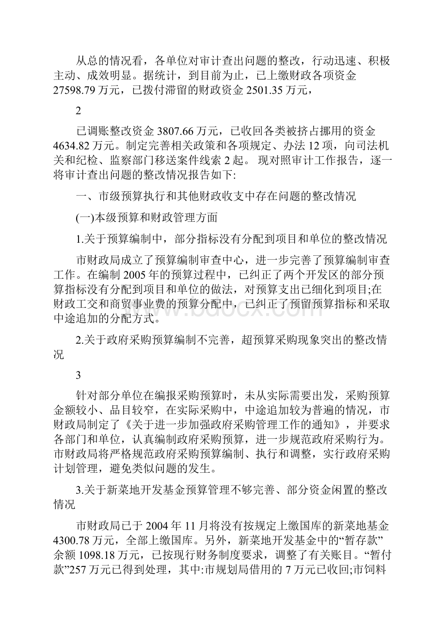 财务审计整改措施.docx_第2页