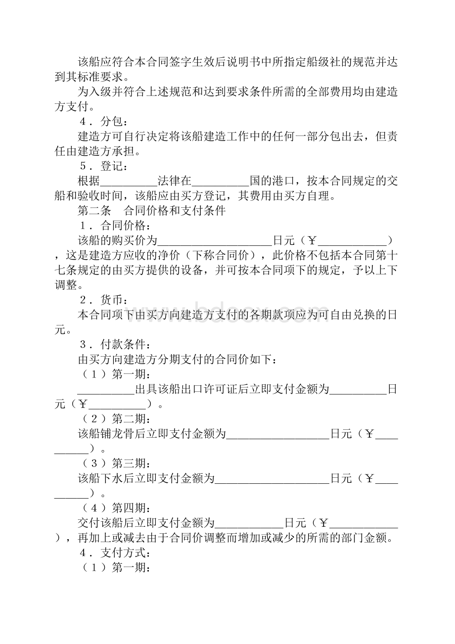 建造船舶合同详细版.docx_第2页