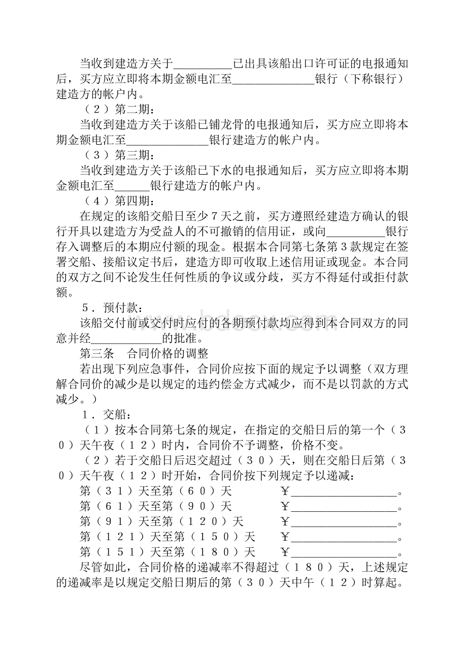 建造船舶合同详细版.docx_第3页