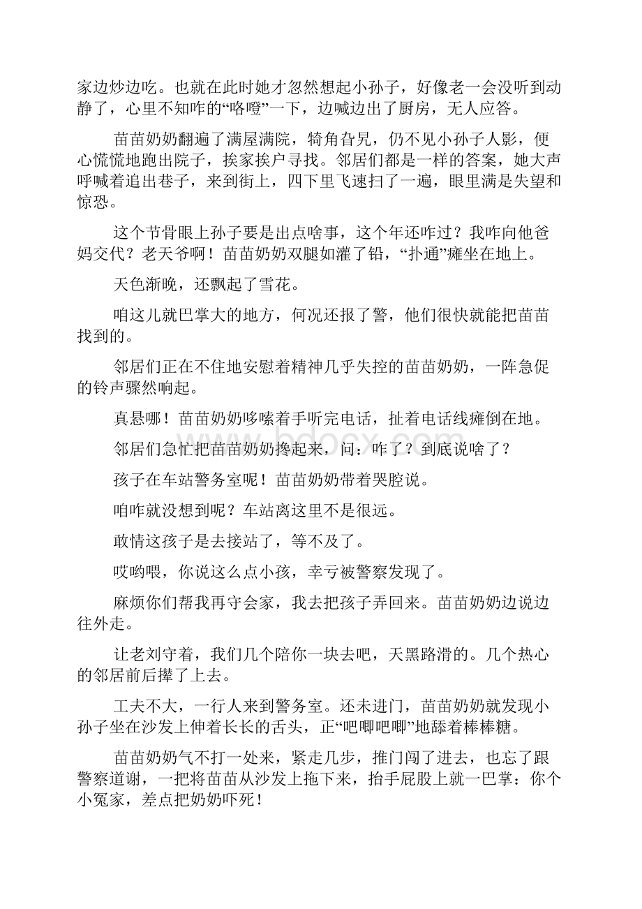 浙江省12市中考语文按考点分项解析版汇编文学类文本阅读.docx_第2页