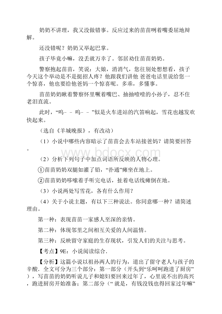 浙江省12市中考语文按考点分项解析版汇编文学类文本阅读.docx_第3页