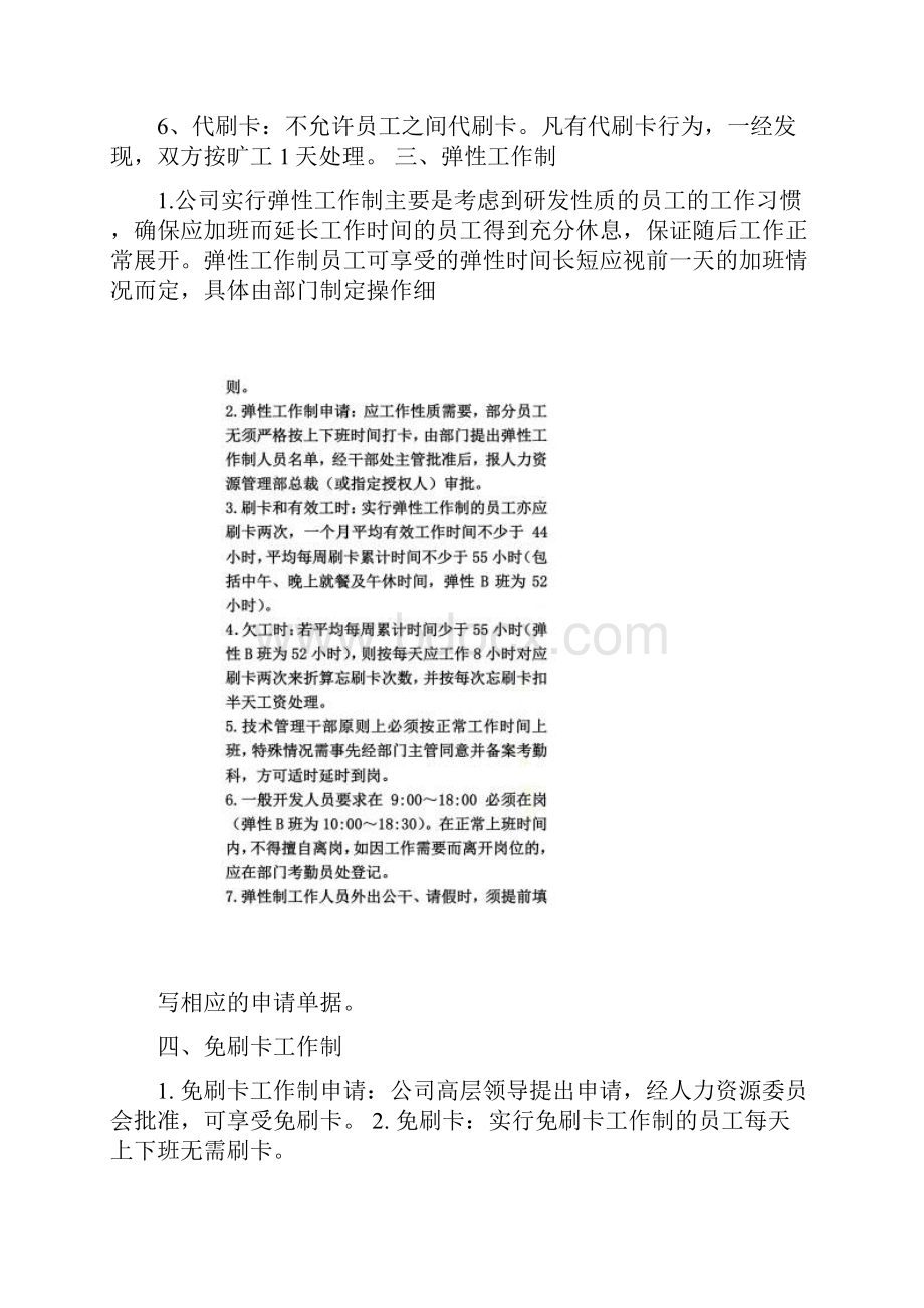 华为考勤制度.docx_第2页