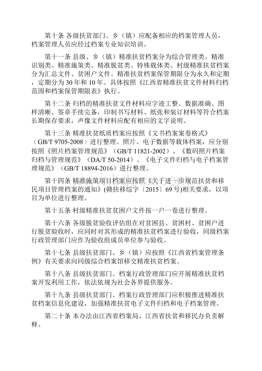 江西精准扶贫档案管理实施办法.docx_第2页