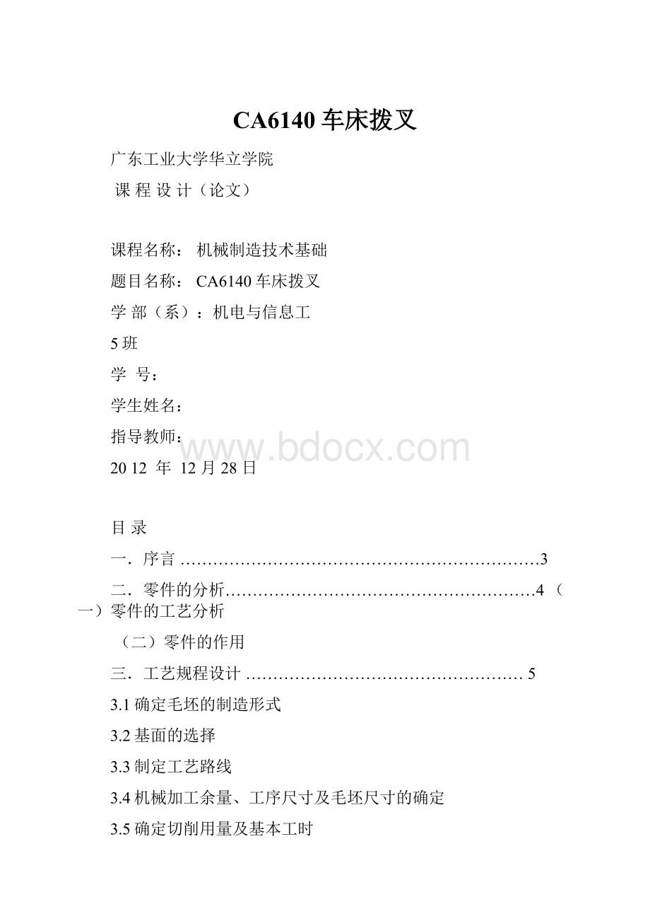 CA6140车床拨叉.docx