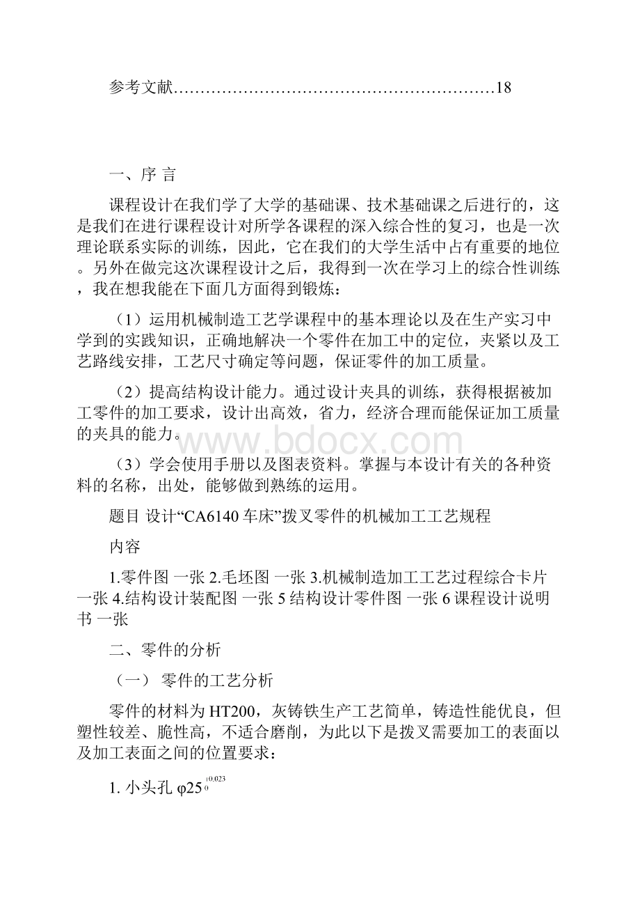 CA6140车床拨叉.docx_第2页