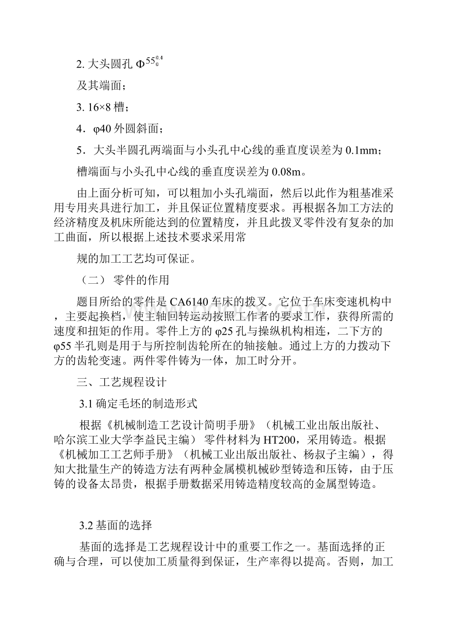 CA6140车床拨叉.docx_第3页