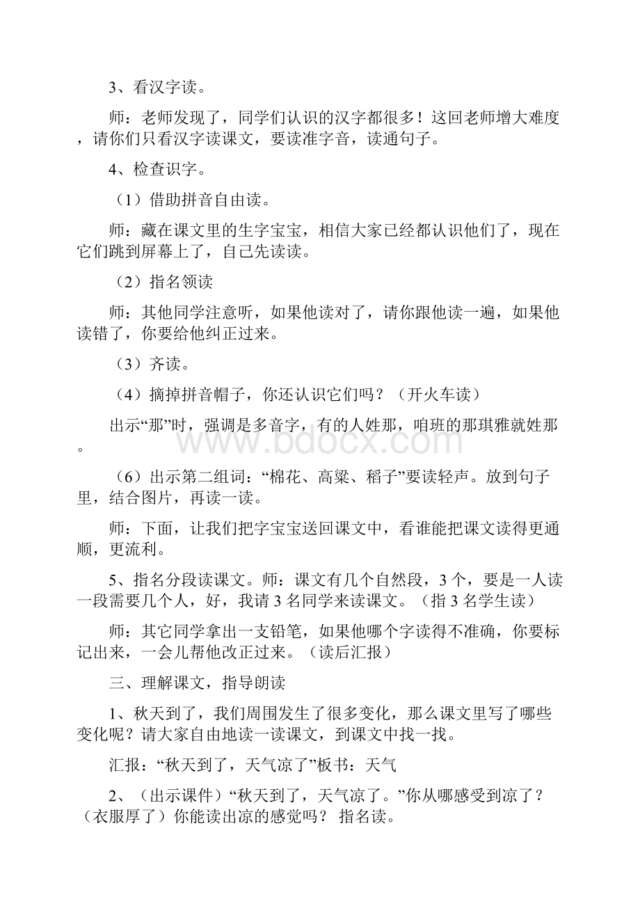 人教版一年级语文上册《秋天小小的船》教学设计6.docx_第2页