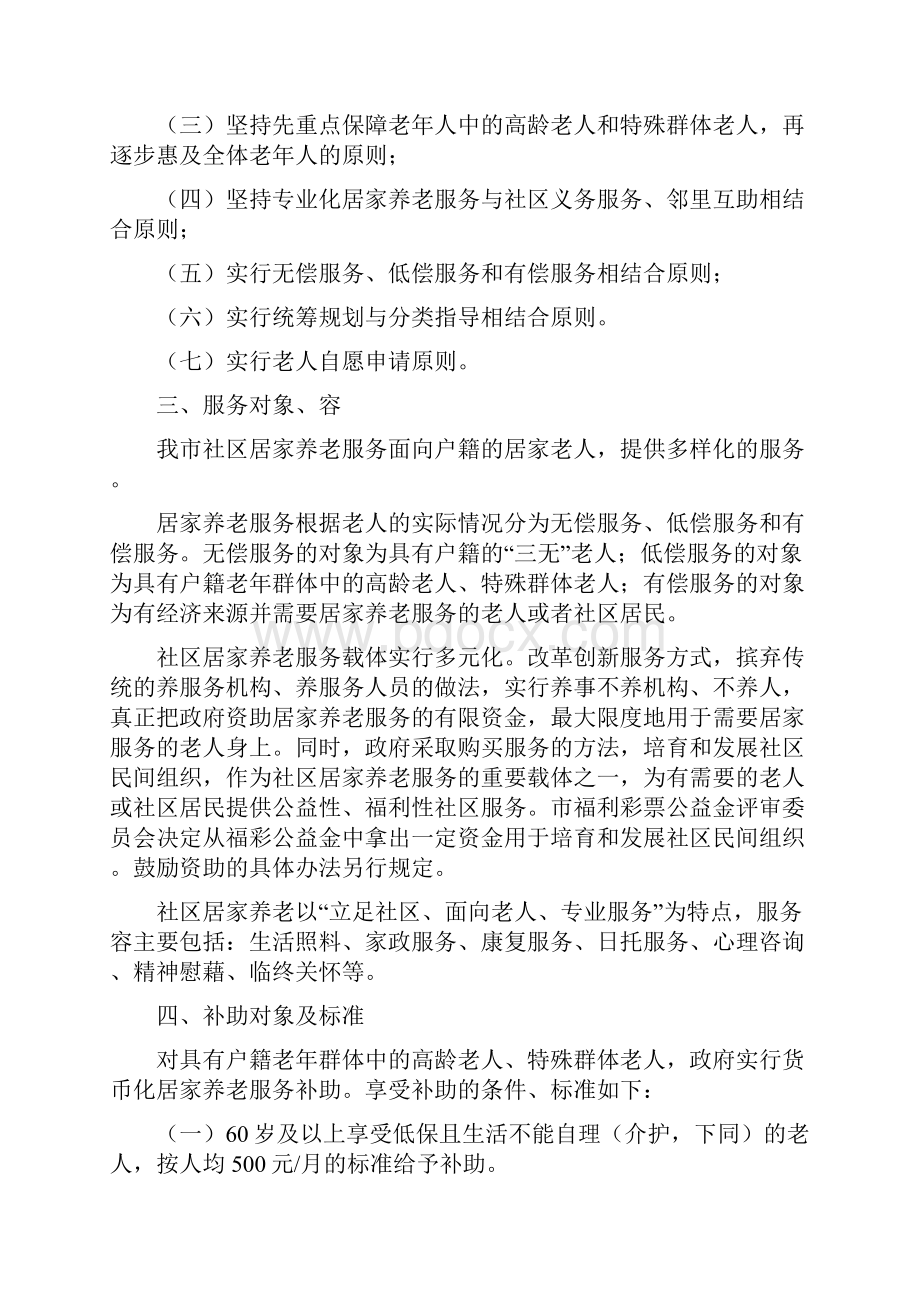 深圳市社区居家养老服务实施计划方案.docx_第2页