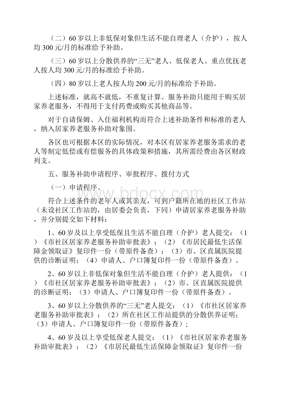 深圳市社区居家养老服务实施计划方案.docx_第3页