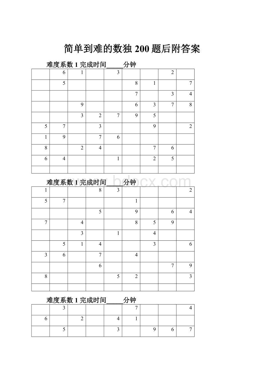 简单到难的数独200题后附答案.docx_第1页