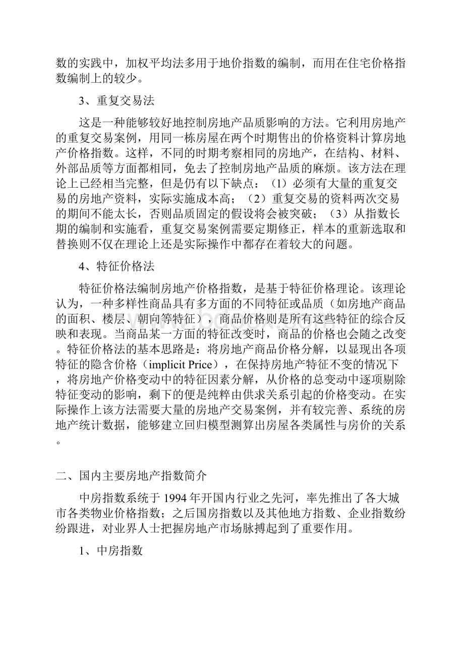 房地产行业涉及的相关指数含义.docx_第2页