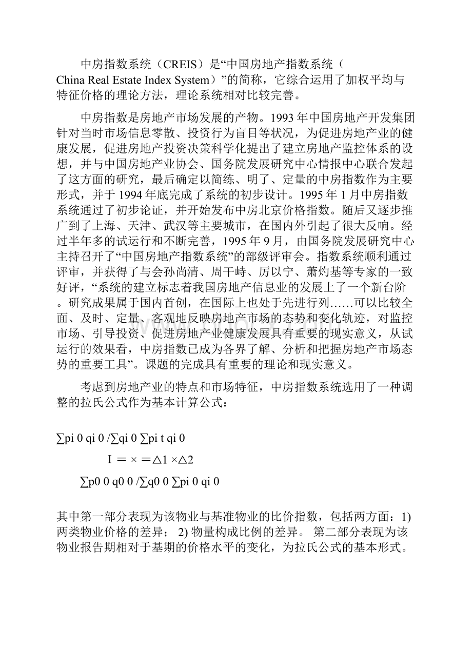 房地产行业涉及的相关指数含义.docx_第3页