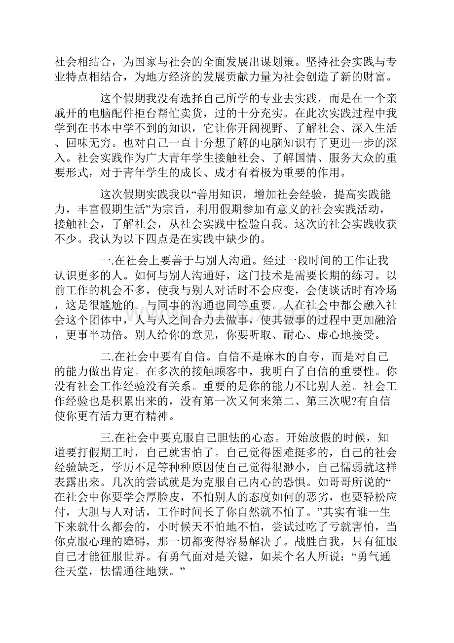 大学生假期社会实践报告范文5篇.docx_第2页