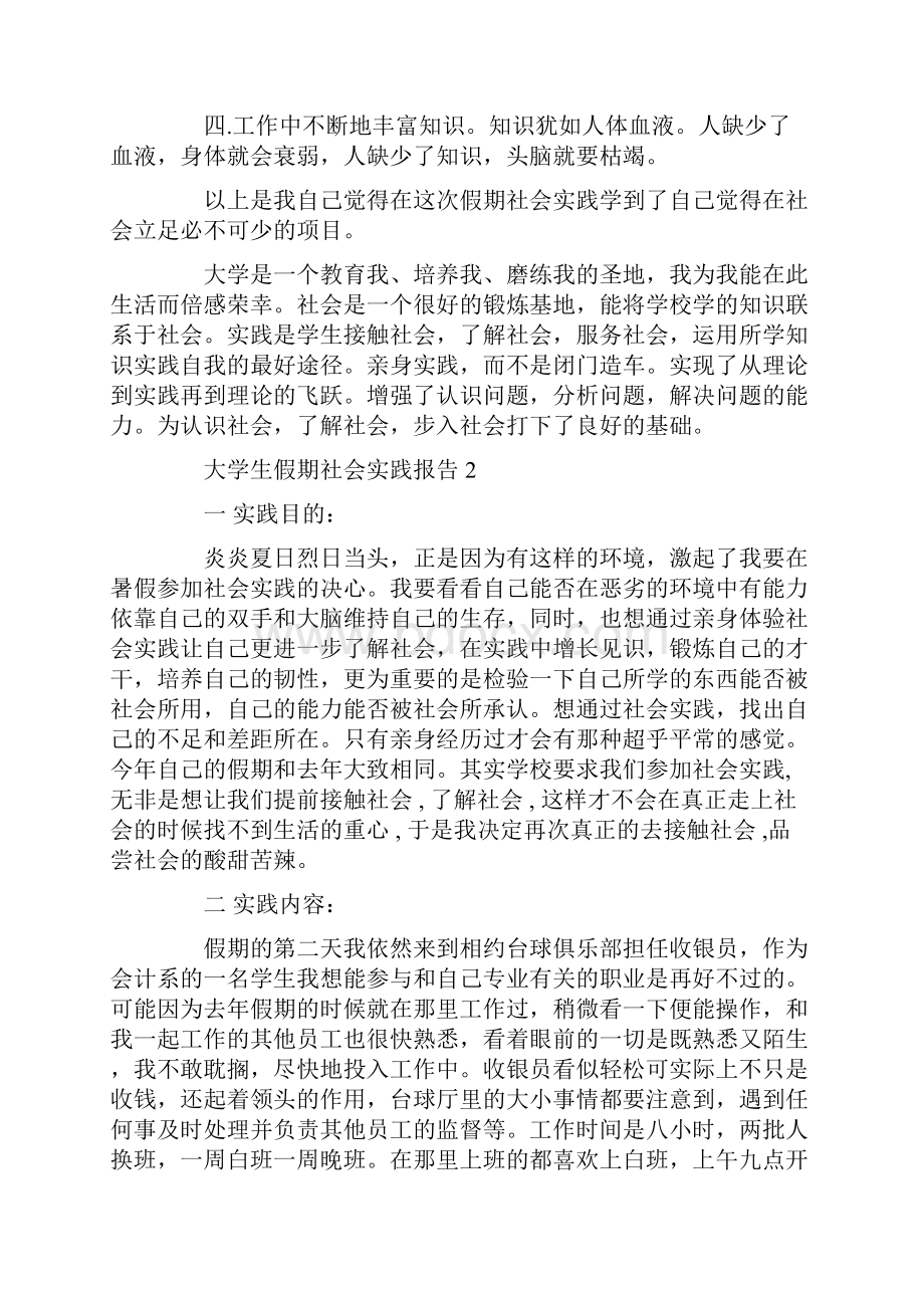 大学生假期社会实践报告范文5篇.docx_第3页