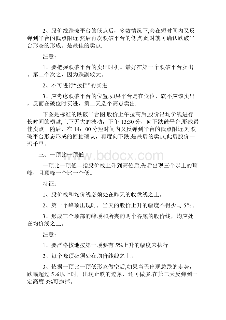 精品股票分时图的卖点.docx_第3页