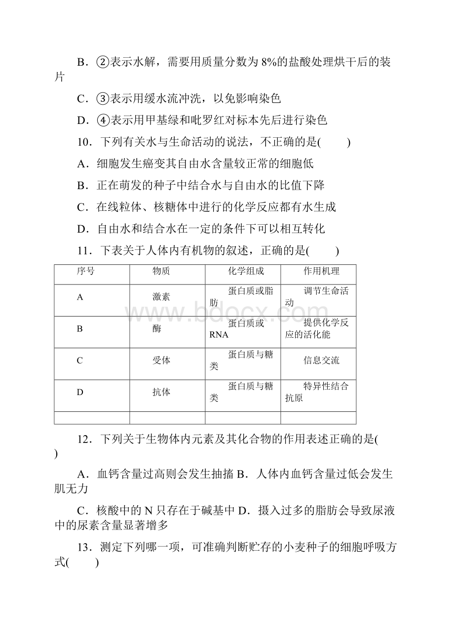 辽宁省沈阳市学年高二生物下学期期末考试试题.docx_第3页